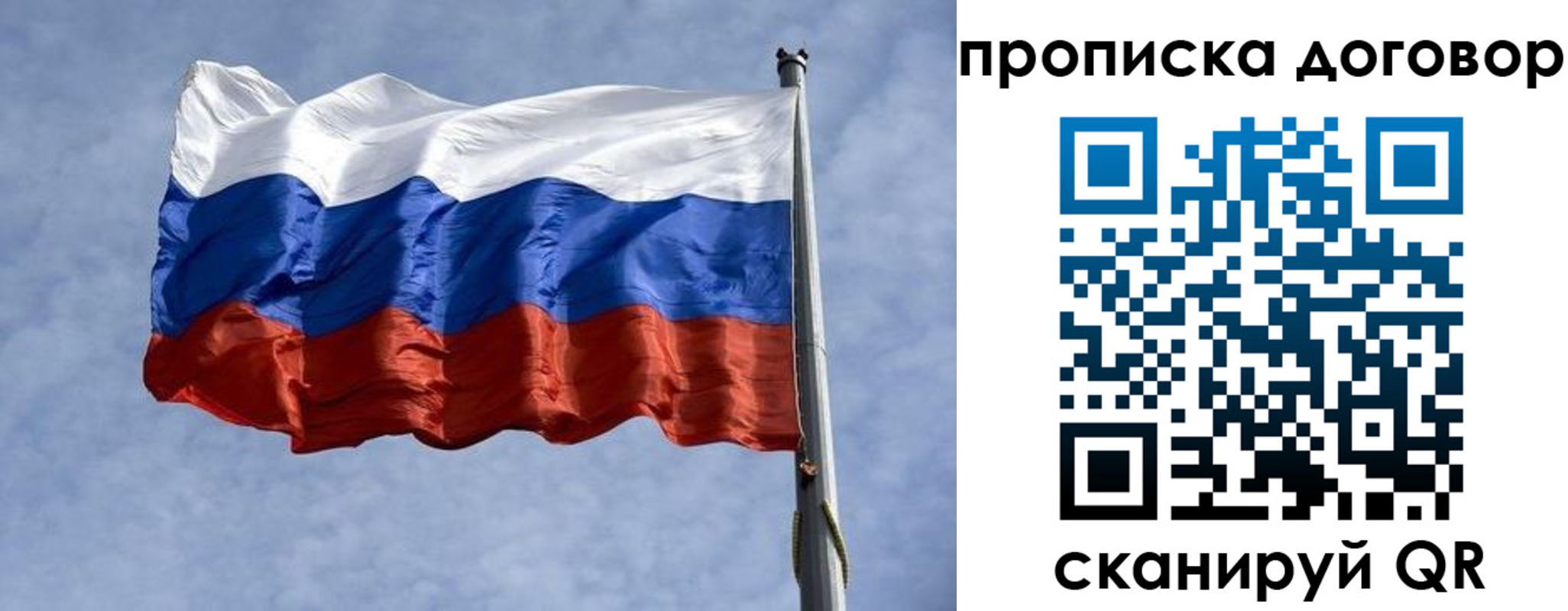 временная регистрация для всех в Рославле