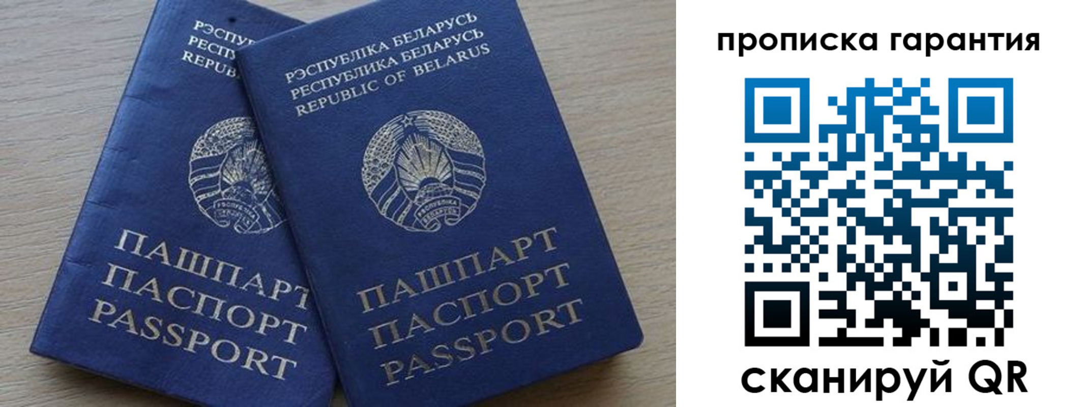 прописка для работы в Рославле
