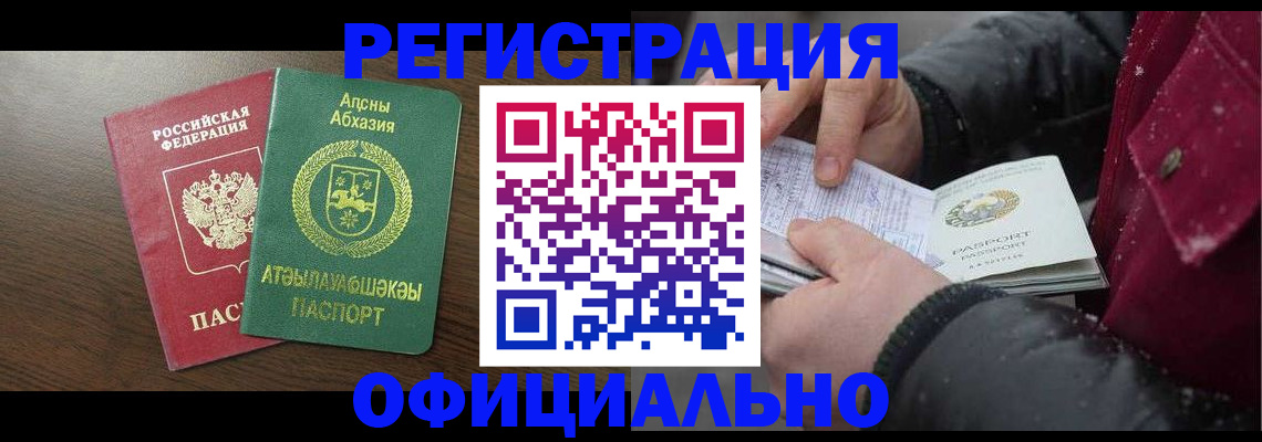 прописка законно в Рославле