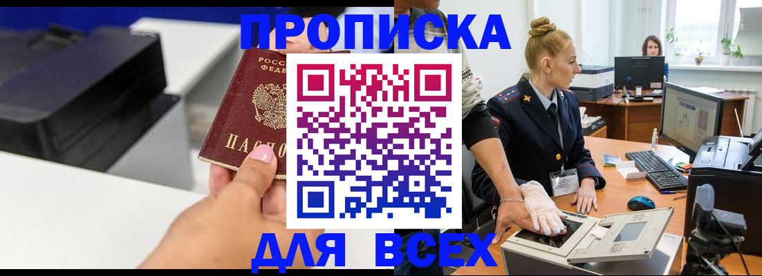 регистрация в Рославле