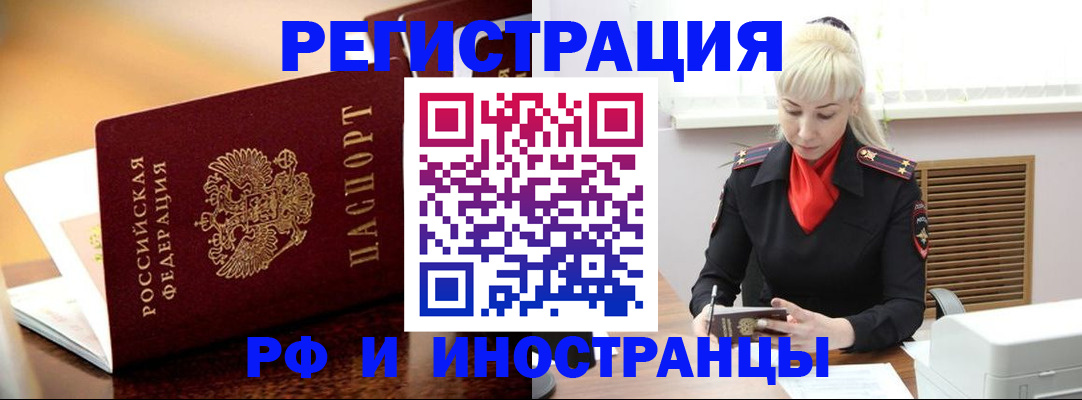 временная регистрация для всех в Рославле
