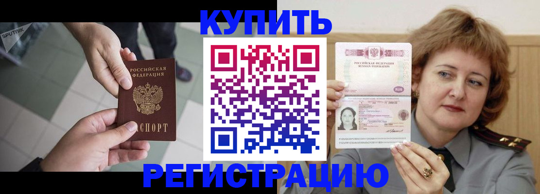 временная регистрация в квартире в Рославле