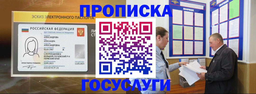 временная регистрация законно в Рославле